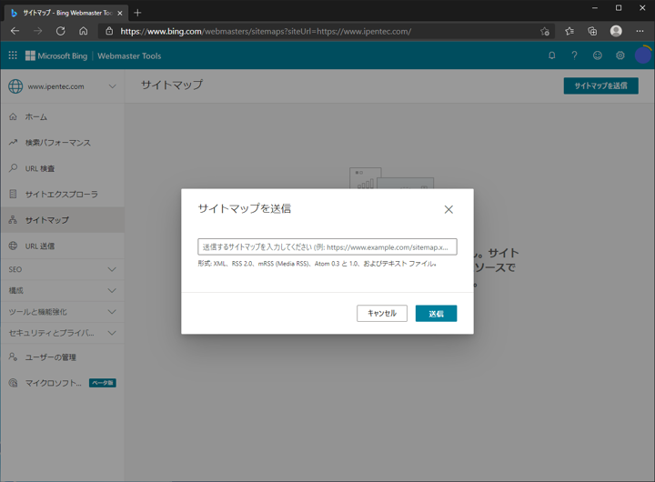 Microsoft Bing Webmaster Tools にサイトマップを送信する:画像3