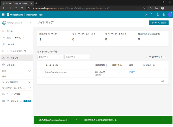 Microsoft Bing Webmaster Tools にサイトマップを送信する:画像5