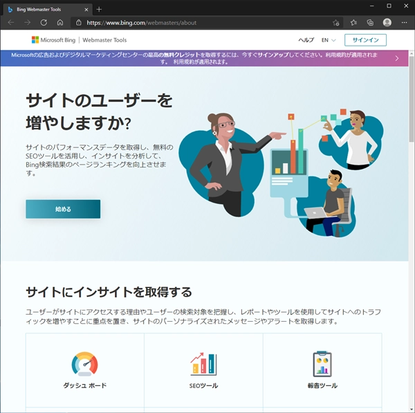 Microsoft Bing Webmaster Tools にWebサイトを追加する:画像1