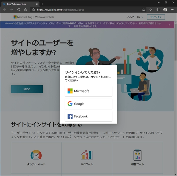 Microsoft Bing Webmaster Tools にWebサイトを追加する:画像2