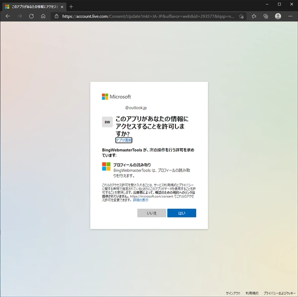 Microsoft Bing Webmaster Tools にWebサイトを追加する:画像3