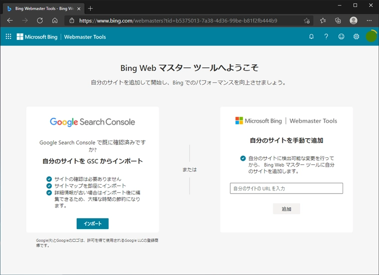 Microsoft Bing Webmaster Tools にWebサイトを追加する:画像4