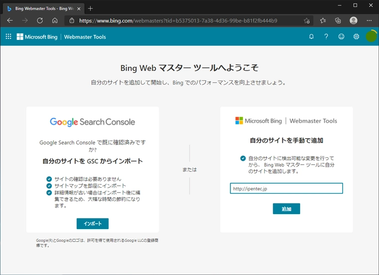 Microsoft Bing Webmaster Tools にWebサイトを追加する:画像5