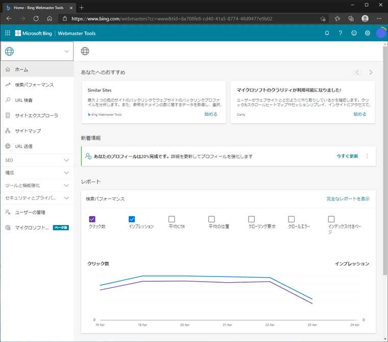 Microsoft Bing Webmaster Tools にWebサイトを追加する:画像9