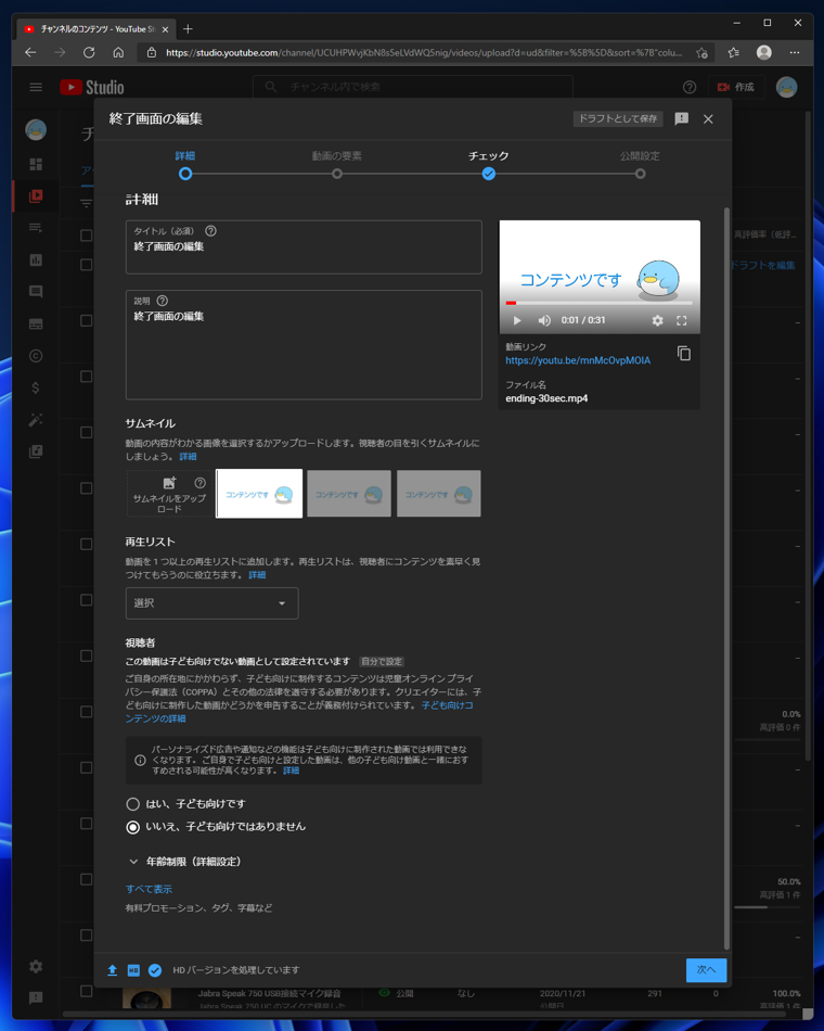 YouTubeの動画で動画の最後にチャンネル登録ボタンやおすすめ動画の枠を表示する:画像6