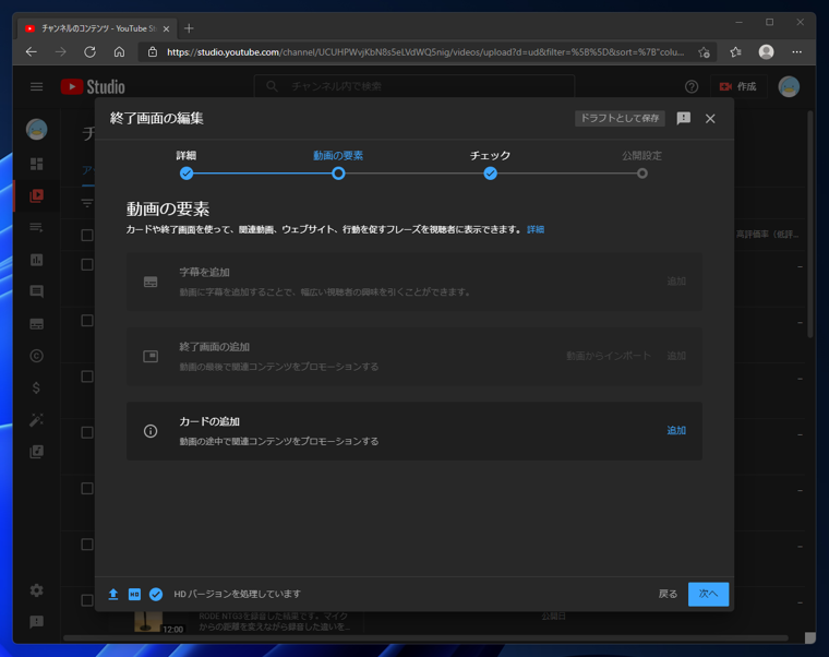 YouTubeの動画で動画の最後にチャンネル登録ボタンやおすすめ動画の枠を表示する:画像8