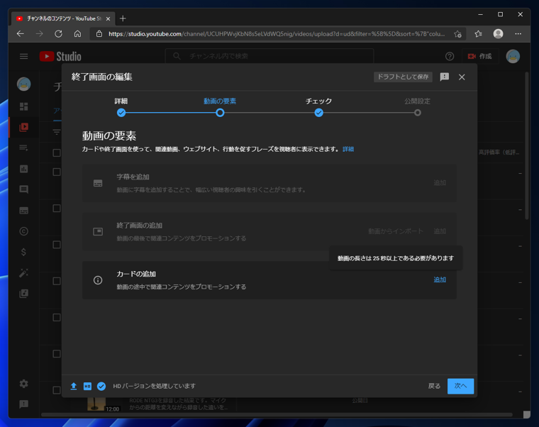 YouTubeの動画で動画の最後にチャンネル登録ボタンやおすすめ動画の枠を表示する:画像9