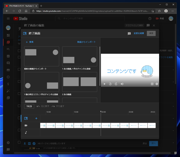 YouTubeの動画で動画の最後にチャンネル登録ボタンやおすすめ動画の枠を表示する:画像10