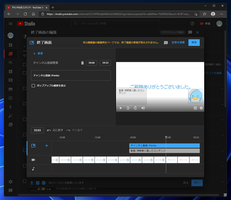YouTubeの動画で動画の最後にチャンネル登録ボタンやおすすめ動画の枠を表示する:画像11