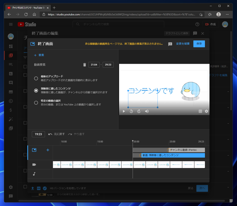 YouTubeの動画で動画の最後にチャンネル登録ボタンやおすすめ動画の枠を表示する:画像12