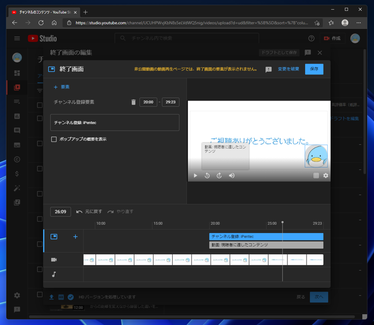 YouTubeの動画で動画の最後にチャンネル登録ボタンやおすすめ動画の枠を表示する:画像13