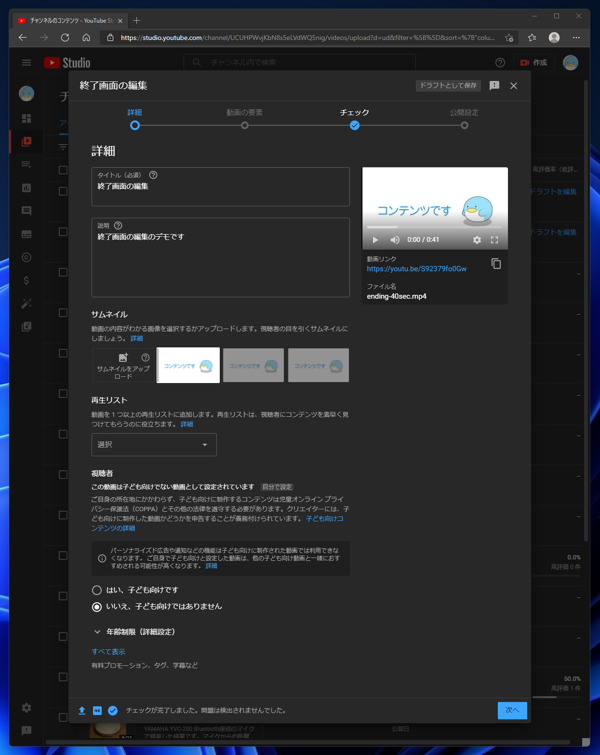 YouTubeの動画で動画の最後にチャンネル登録ボタンやおすすめ動画の枠を表示する:画像17