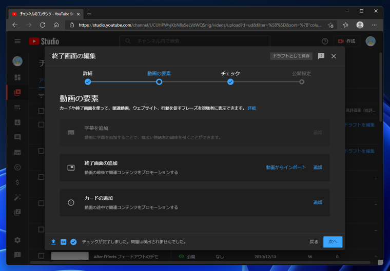 YouTubeの動画で動画の最後にチャンネル登録ボタンやおすすめ動画の枠を表示する:画像18