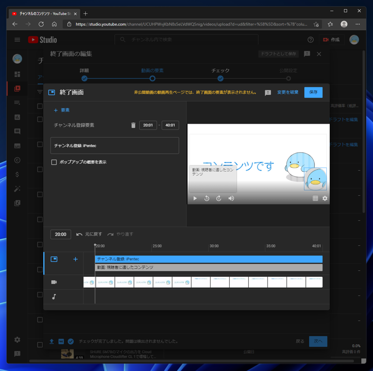 YouTubeの動画で動画の最後にチャンネル登録ボタンやおすすめ動画の枠を表示する:画像20