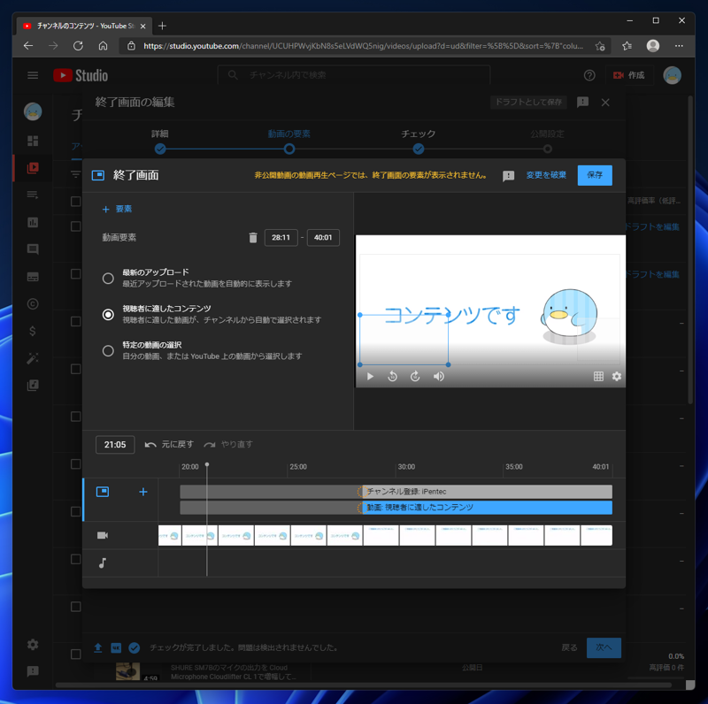 YouTubeの動画で動画の最後にチャンネル登録ボタンやおすすめ動画の枠を表示する:画像21