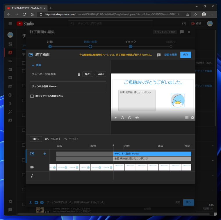 YouTubeの動画で動画の最後にチャンネル登録ボタンやおすすめ動画の枠を表示する:画像22