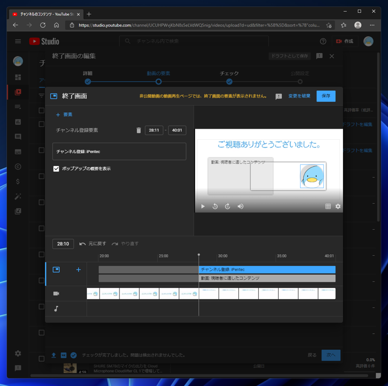 YouTubeの動画で動画の最後にチャンネル登録ボタンやおすすめ動画の枠を表示する:画像23