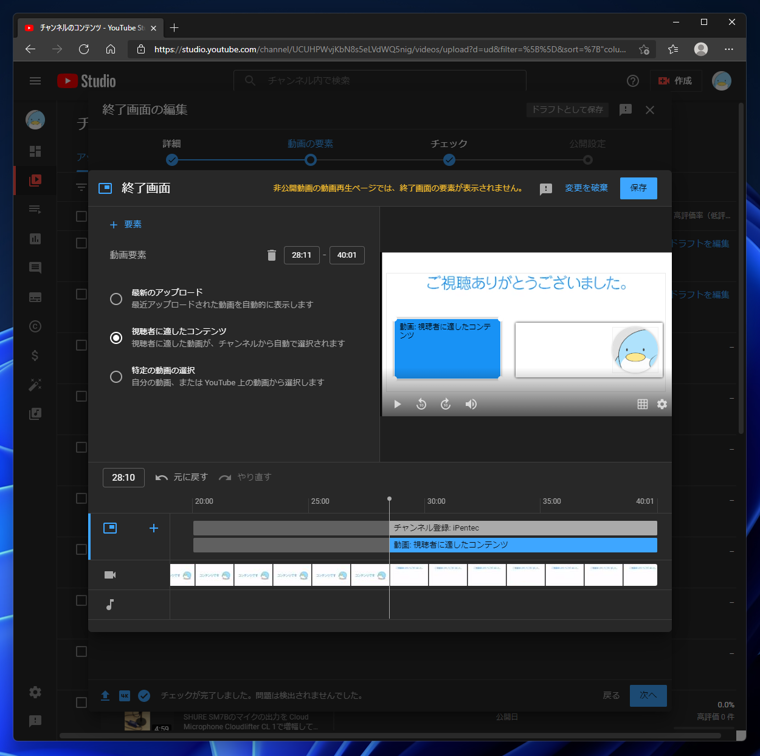 YouTubeの動画で動画の最後にチャンネル登録ボタンやおすすめ動画の枠を表示する:画像24