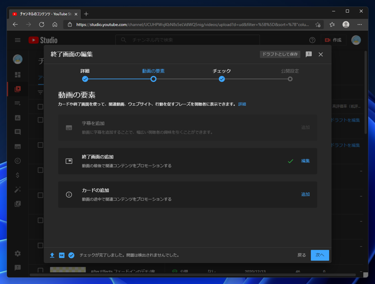 YouTubeの動画で動画の最後にチャンネル登録ボタンやおすすめ動画の枠を表示する:画像25