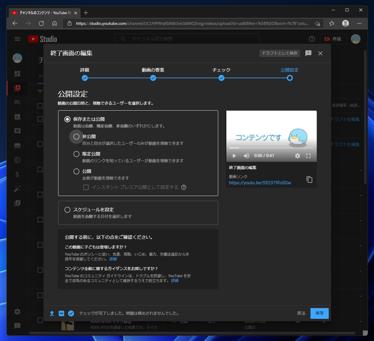 YouTubeの動画で動画の最後にチャンネル登録ボタンやおすすめ動画の枠を表示する:画像27