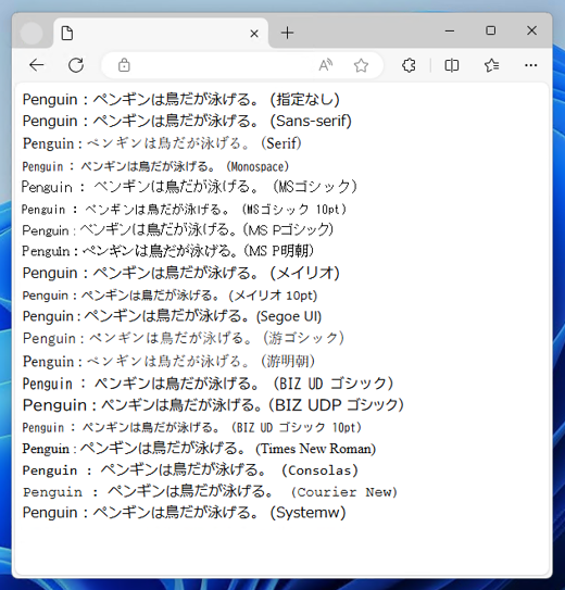 Microsoft Edge - Webブラウザーのデフォルトのフォント:画像1
