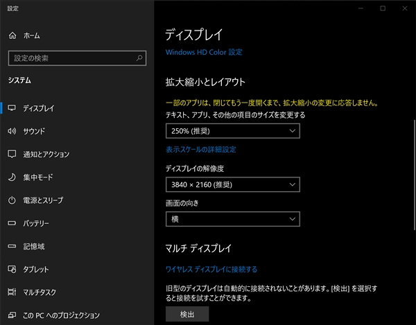 Windows 10 21H1 にアップデートすると高解像度ディスプレイでタスクトレイの表示が崩れる:画像2