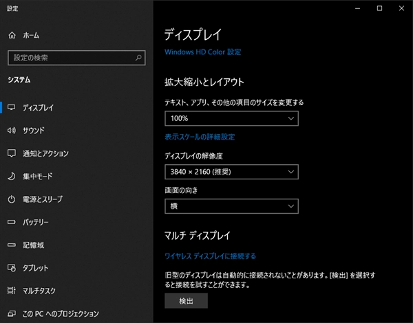 Windows 10 21H1 にアップデートすると高解像度ディスプレイでタスクトレイの表示が崩れる:画像6