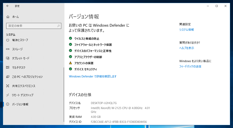 コンピューター名を変更する:画像15