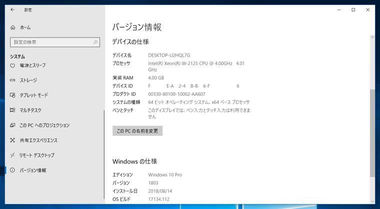 コンピューター名を変更する:画像16