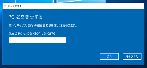 コンピューター名を変更する:画像17