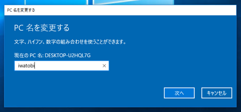 コンピューター名を変更する:画像18