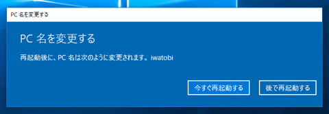 コンピューター名を変更する:画像19