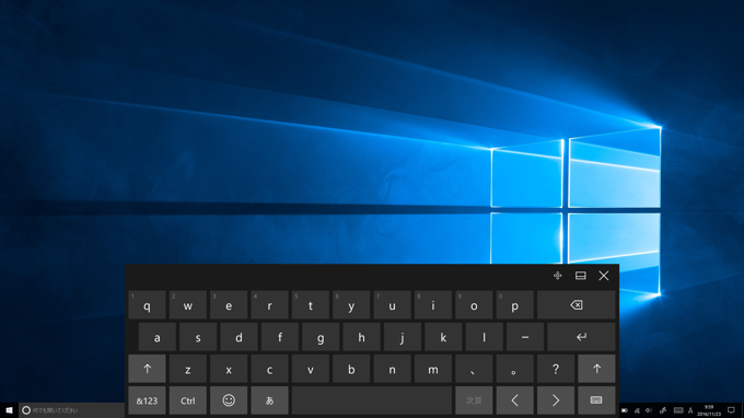Windows 10 のタッチキーボード (スクリーンキーボード)のキーボードレイアウトを変更する:画像1