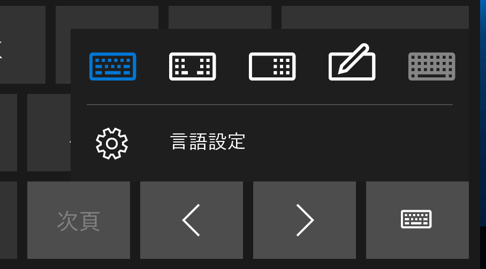 Windows 10 のタッチキーボード (スクリーンキーボード)のキーボードレイアウトを変更する:画像3