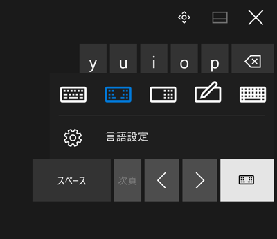 Windows 10 のタッチキーボード (スクリーンキーボード)のキーボードレイアウトを変更する:画像7