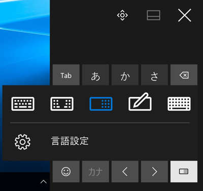 Windows 10 のタッチキーボード (スクリーンキーボード)のキーボードレイアウトを変更する:画像9
