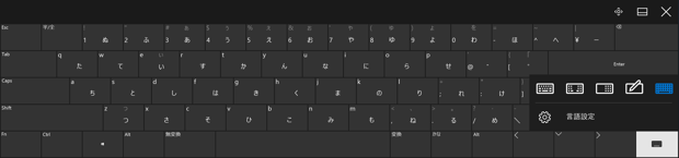 Windows 10 のタッチキーボード (スクリーンキーボード)のキーボードレイアウトを変更する:画像13