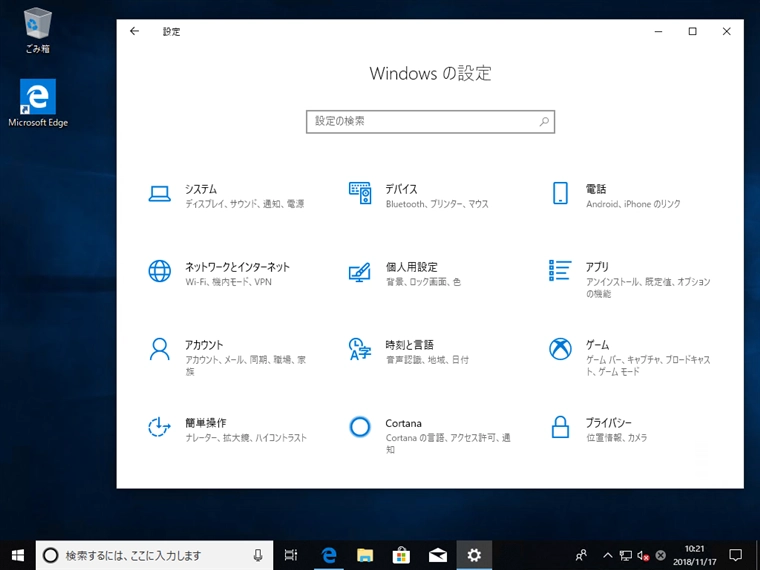 Windows 10 でWindows Insider Programを有効にする:画像1