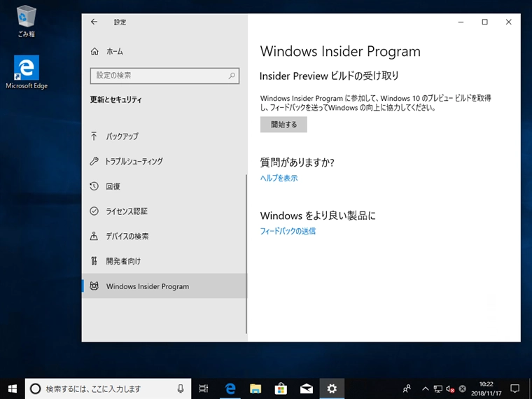 Windows 10 でWindows Insider Programを有効にする:画像4