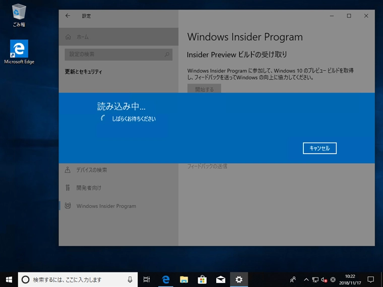 Windows 10 でWindows Insider Programを有効にする:画像5