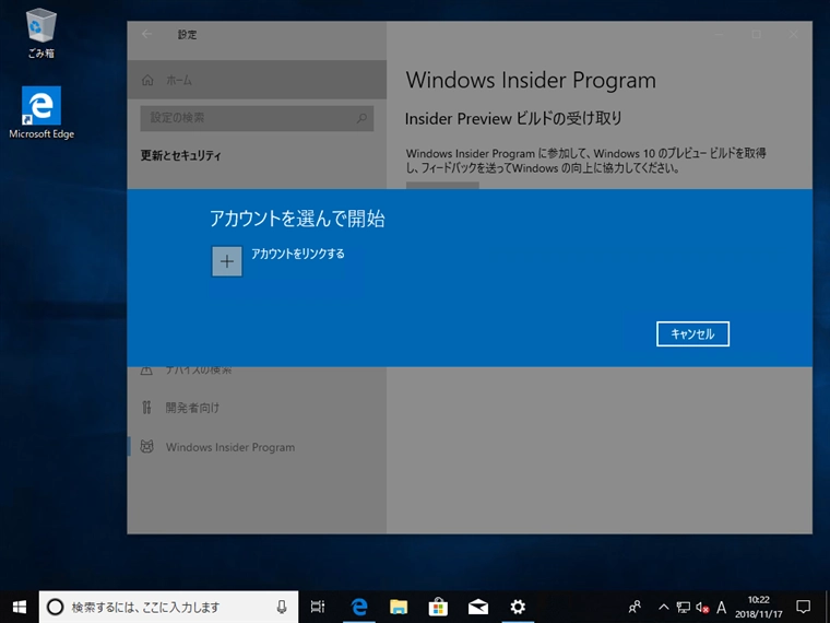 Windows 10 でWindows Insider Programを有効にする:画像6