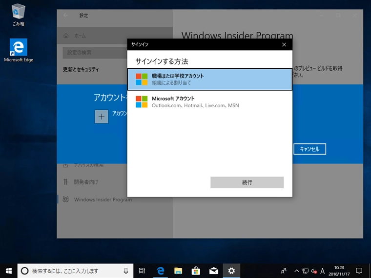Windows 10 でWindows Insider Programを有効にする:画像7