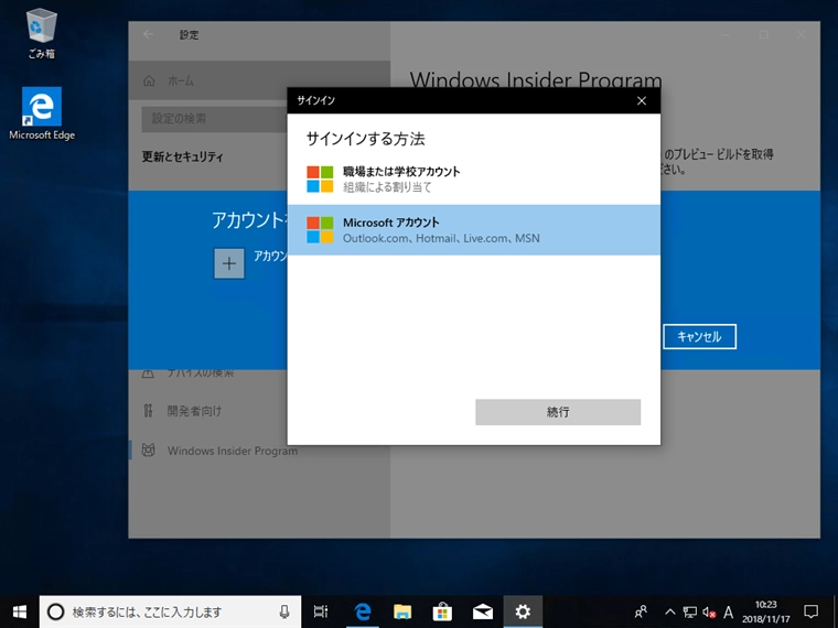 Windows 10 でWindows Insider Programを有効にする:画像8