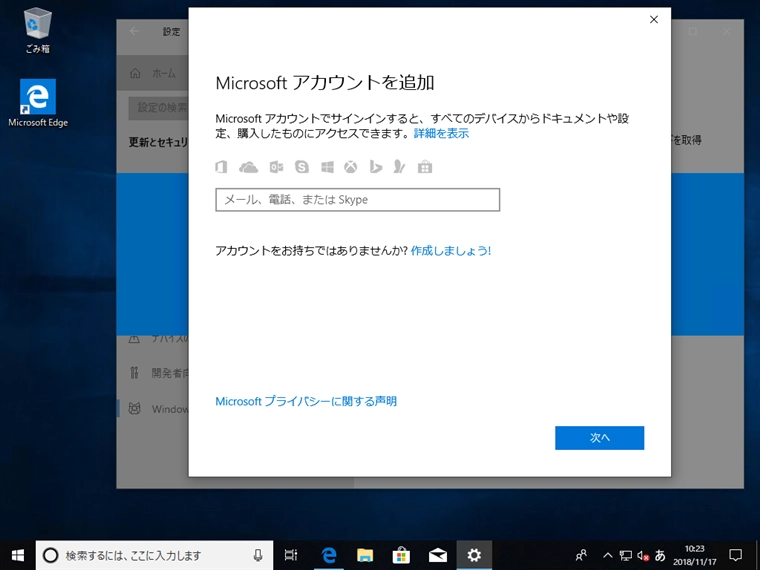 Windows 10 でWindows Insider Programを有効にする:画像9