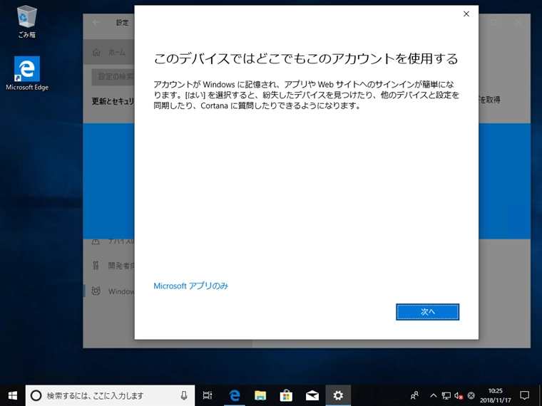 Windows 10 でWindows Insider Programを有効にする:画像11