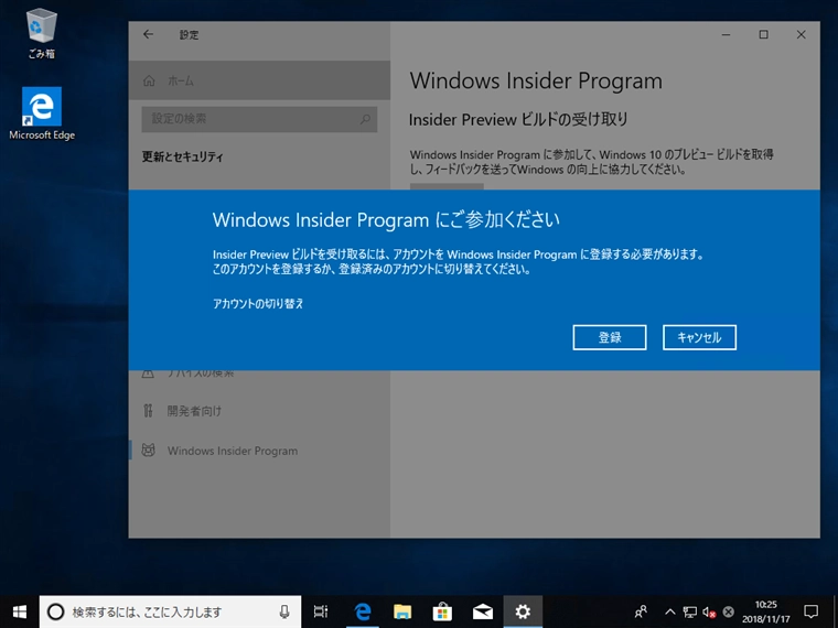 Windows 10 でWindows Insider Programを有効にする:画像12