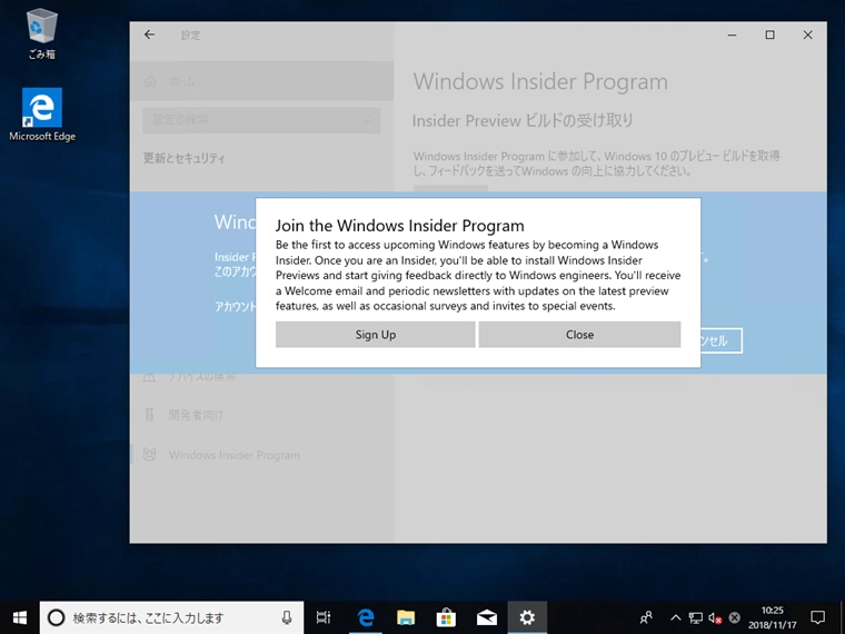 Windows 10 でWindows Insider Programを有効にする:画像13