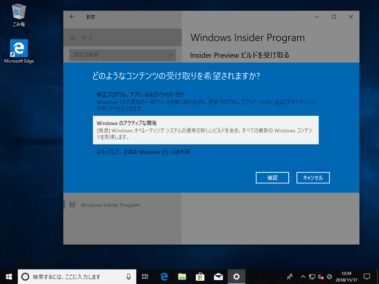 Windows 10 でWindows Insider Programを有効にする:画像17