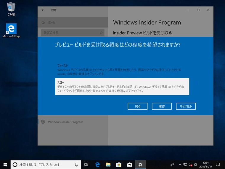 Windows 10 でWindows Insider Programを有効にする:画像18