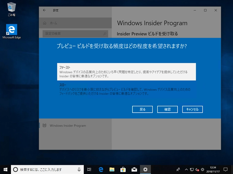 Windows 10 でWindows Insider Programを有効にする:画像19